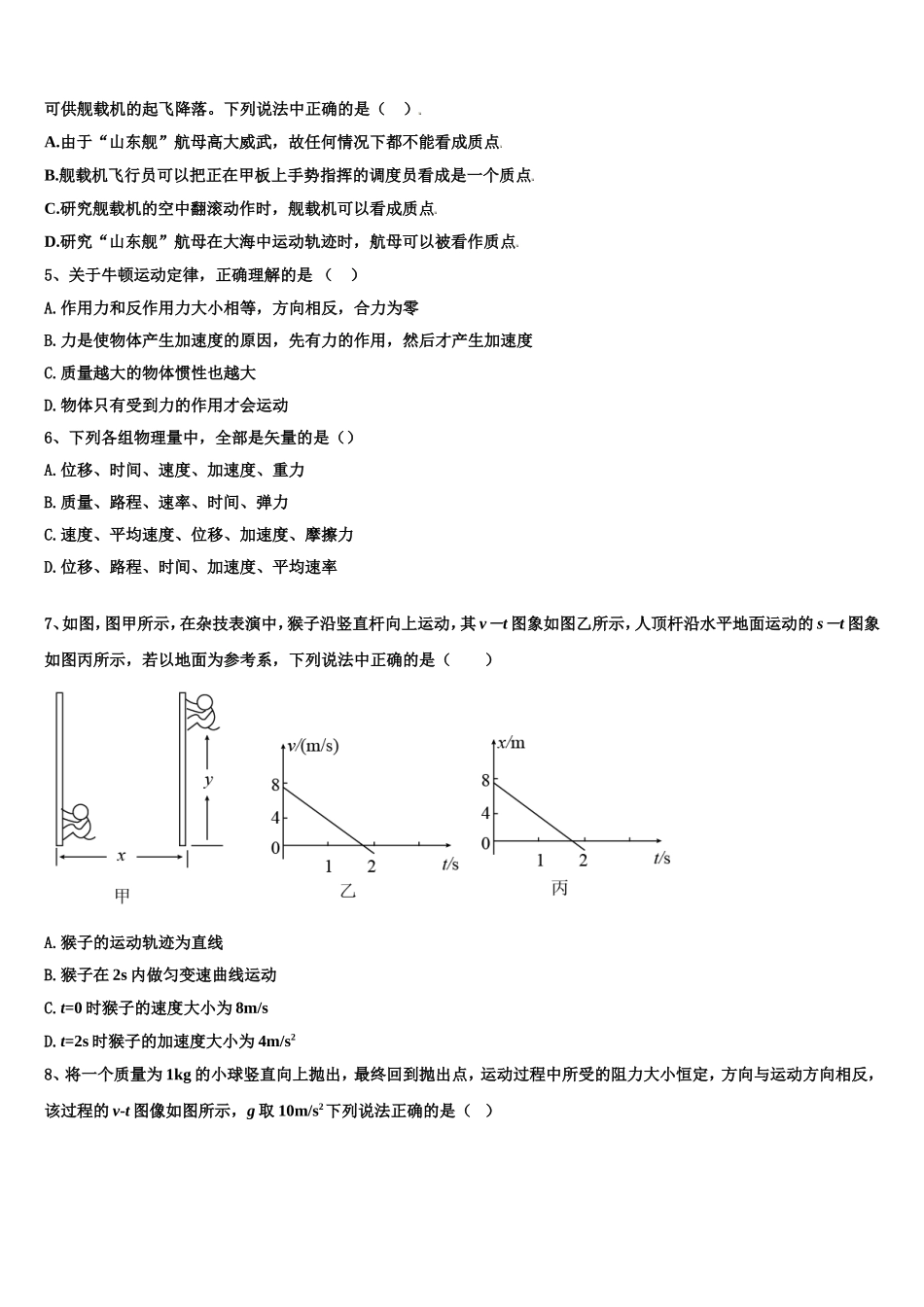 2023届海南省乐东思源高中物理高一上期末达标检测试题含解析_第2页