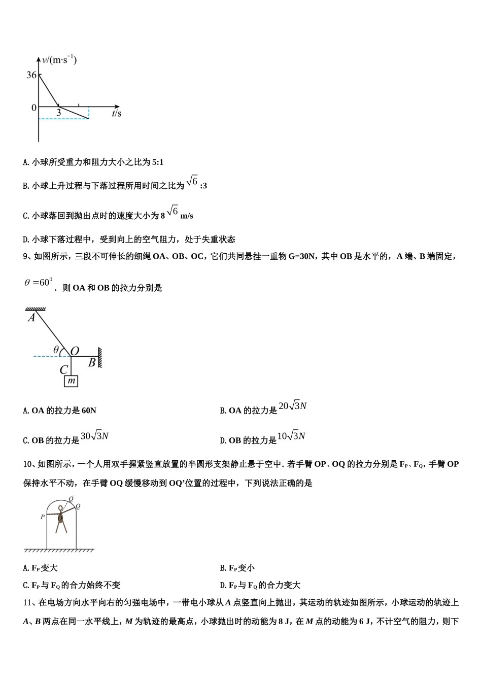 2023届海南省乐东思源高中物理高一上期末达标检测试题含解析_第3页