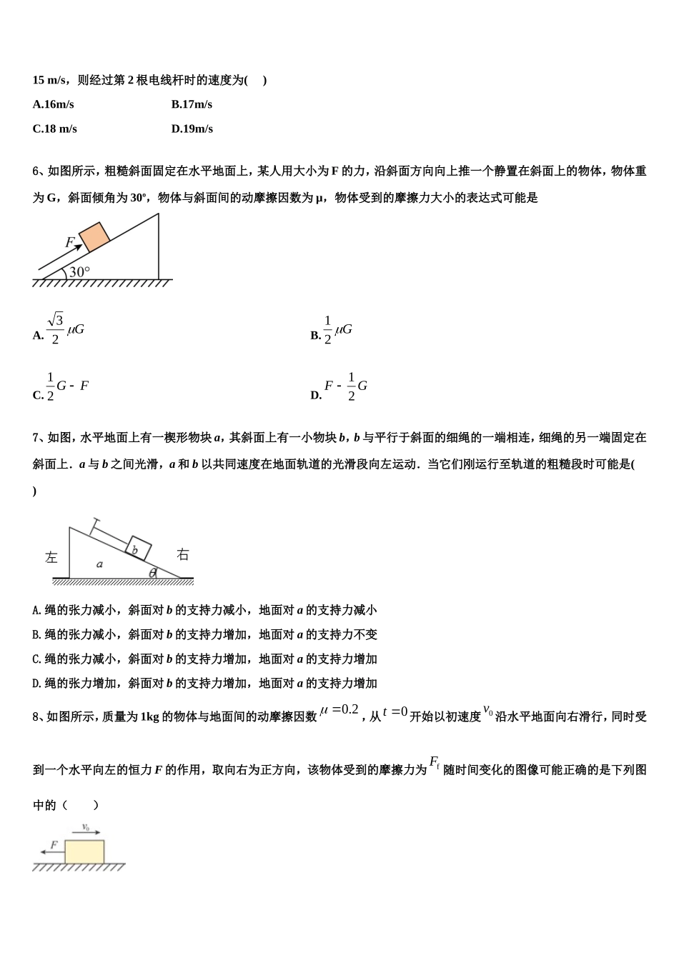 2023届陕西省子洲中学高一物理第一学期期末经典试题含解析_第2页