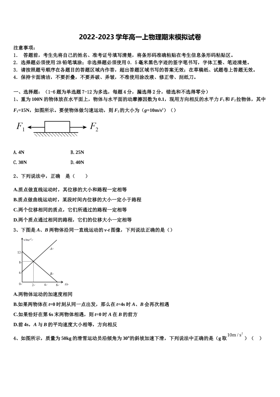广东揭阳市惠来县第一中学2022年物理高一上期末学业质量监测试题含解析_第1页