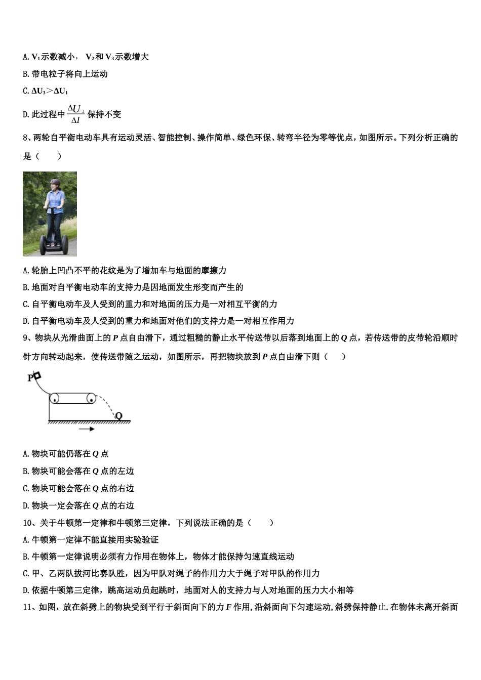 广东揭阳市惠来县第一中学2022年物理高一上期末学业质量监测试题含解析_第3页