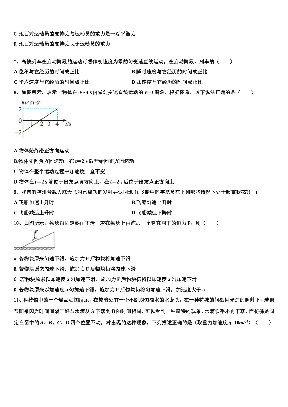 2023届宁夏石嘴山市第一中学物理高一第一学期期末调研模拟试题含解析_第2页