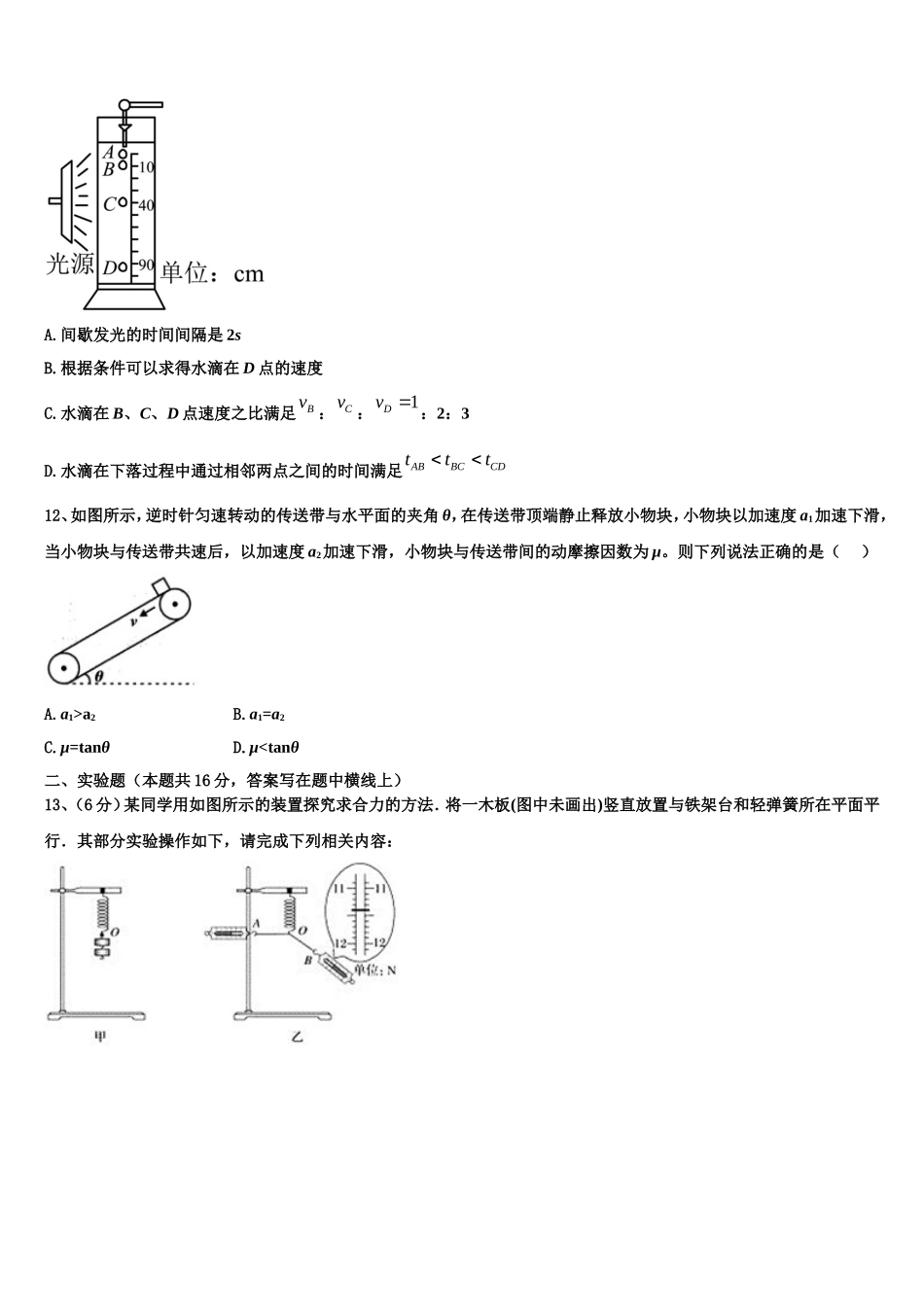 2023届宁夏石嘴山市第一中学物理高一第一学期期末调研模拟试题含解析_第3页