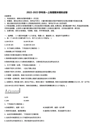 2023届宁夏石嘴山市第一中学物理高一第一学期期末调研模拟试题含解析