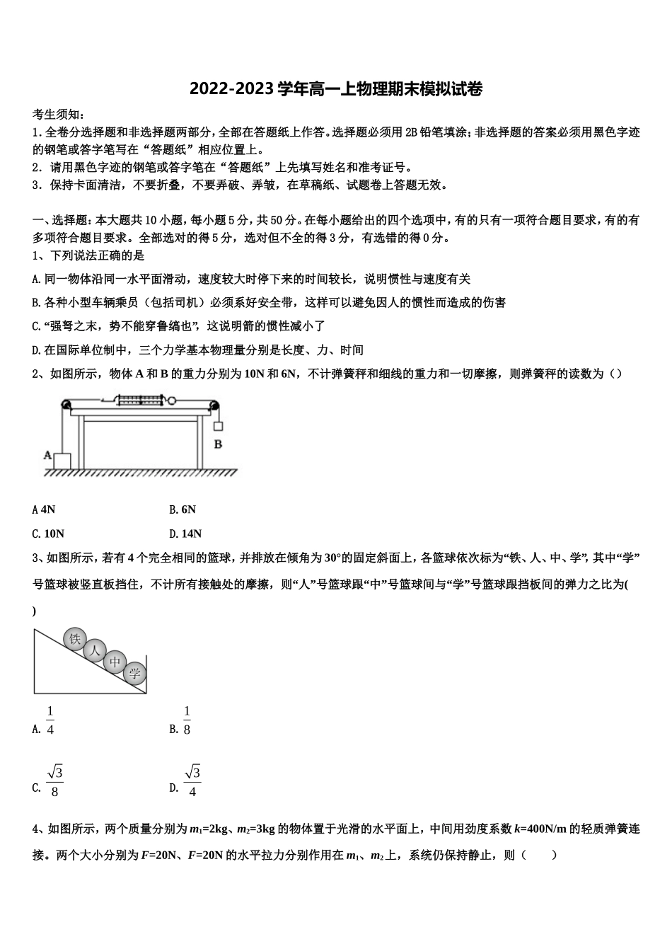 2023届河北省廊坊市省级示范高中联合体物理高一第一学期期末检测模拟试题含解析_第1页