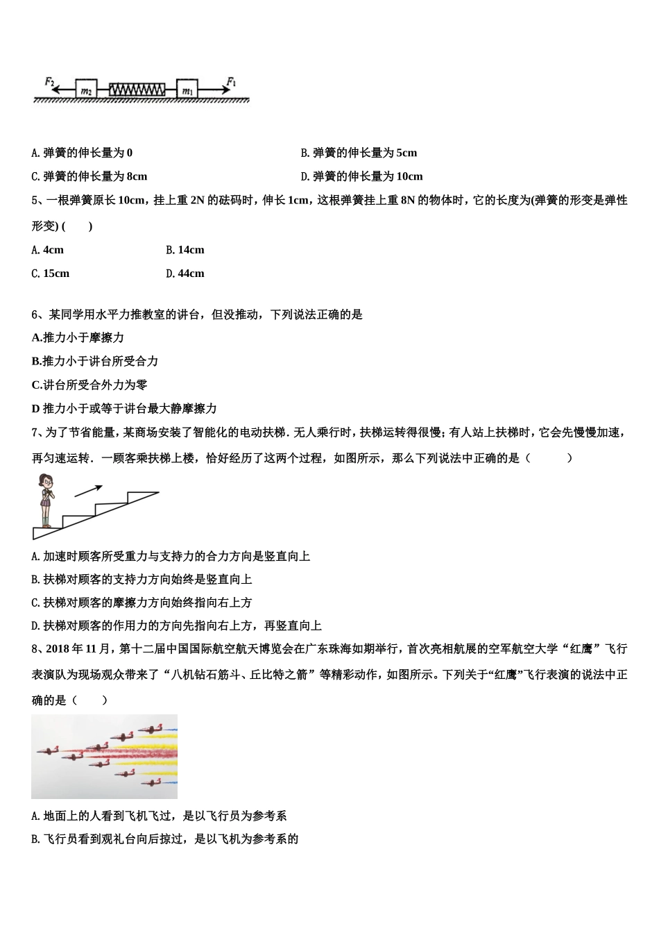 2023届河北省廊坊市省级示范高中联合体物理高一第一学期期末检测模拟试题含解析_第2页