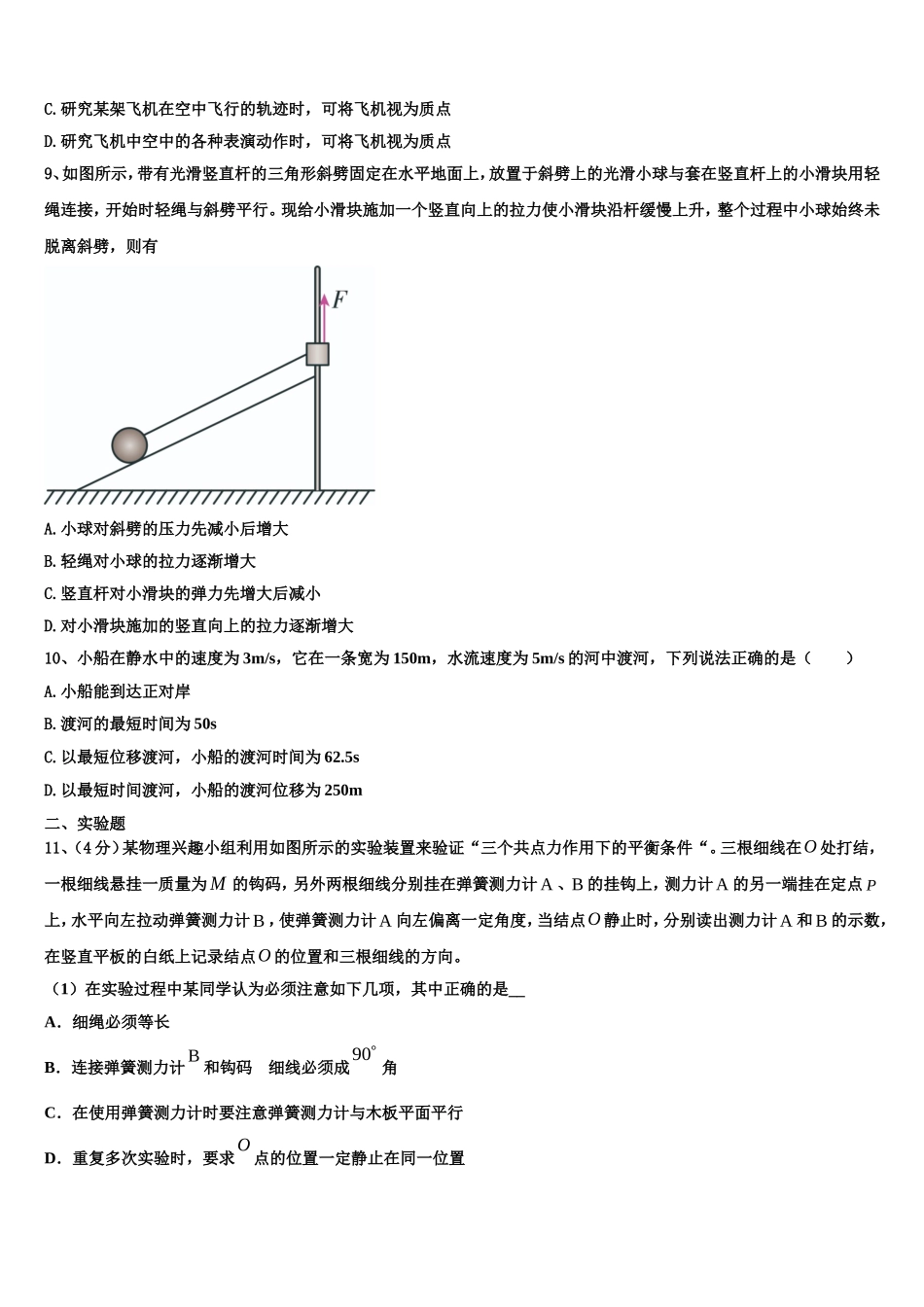 2023届河北省廊坊市省级示范高中联合体物理高一第一学期期末检测模拟试题含解析_第3页
