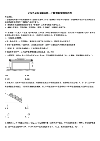 2023届河北省廊坊市省级示范高中联合体物理高一第一学期期末检测模拟试题含解析