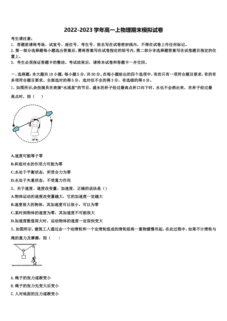 吉林省梅河口五中等联谊校2022年高一物理第一学期期末达标测试试题含解析_第1页