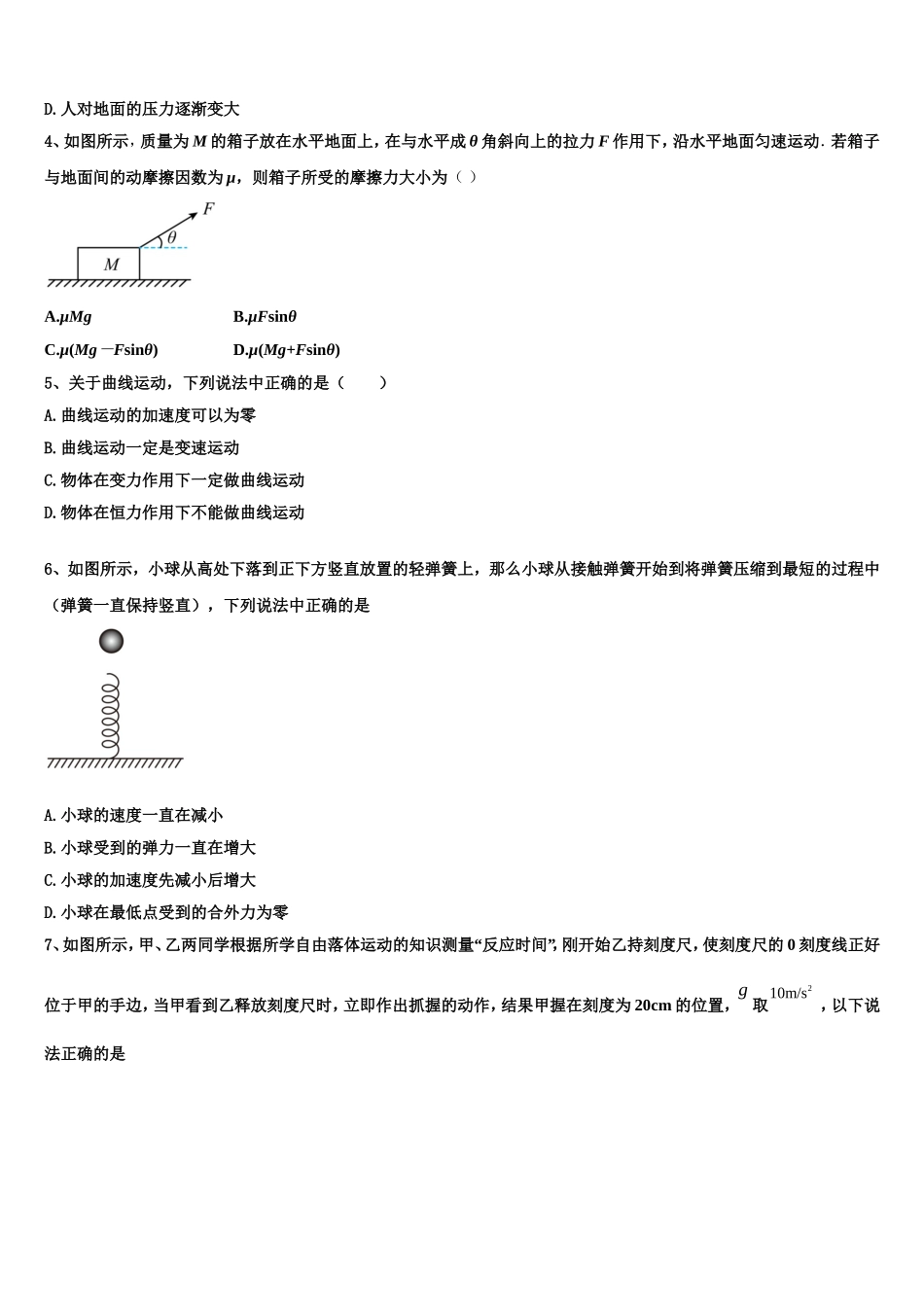 吉林省梅河口五中等联谊校2022年高一物理第一学期期末达标测试试题含解析_第2页