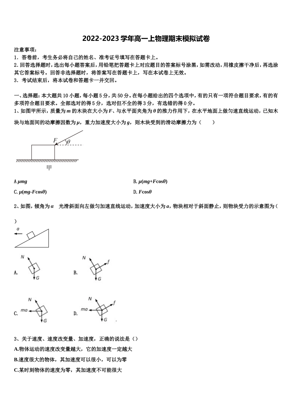 2022年重庆市聚奎中学物理高一第一学期期末统考试题含解析_第1页