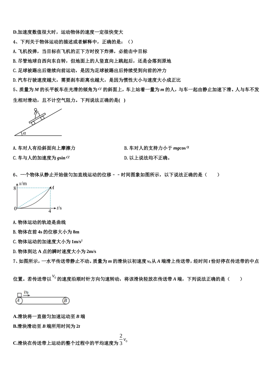 2022年重庆市聚奎中学物理高一第一学期期末统考试题含解析_第2页