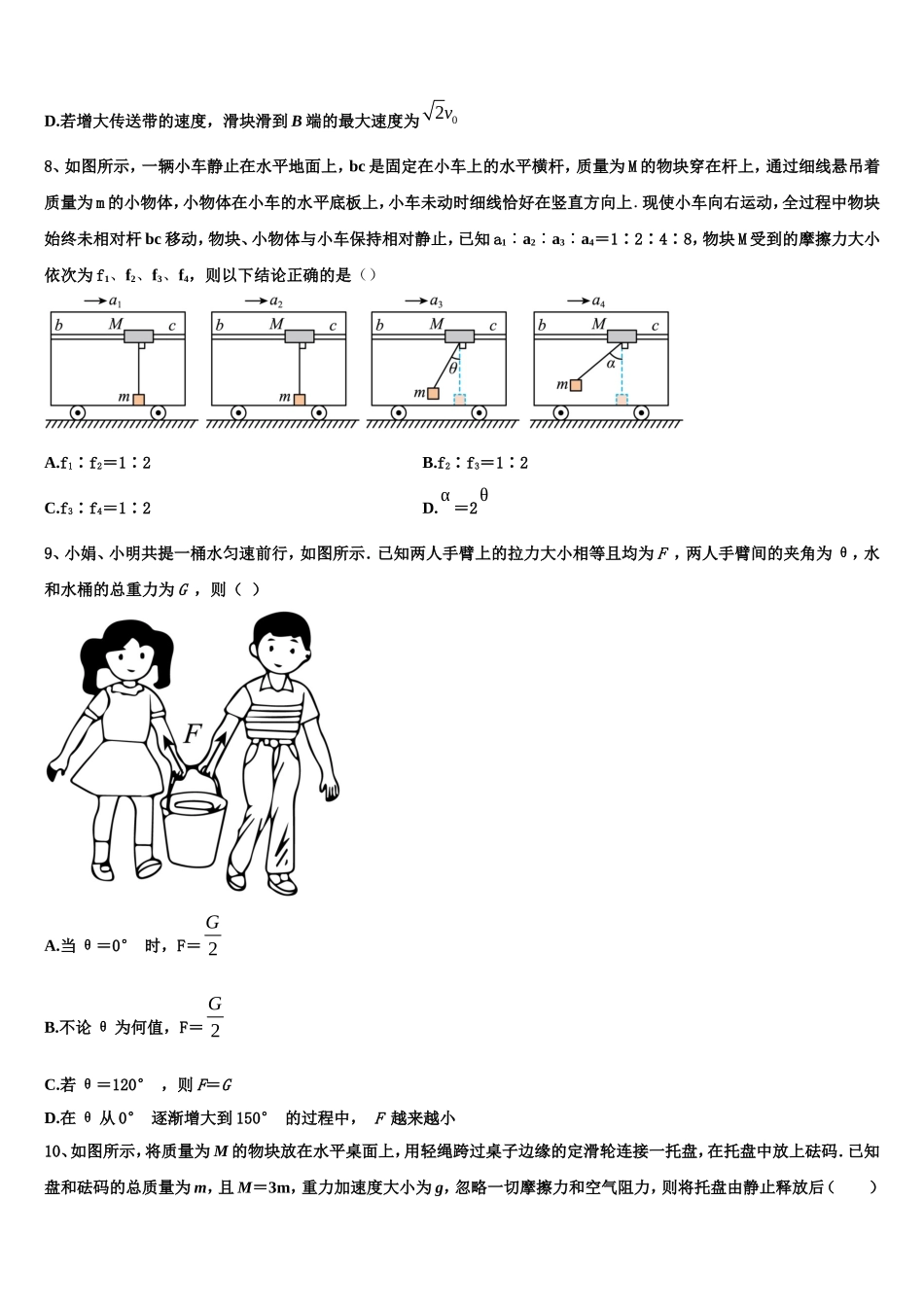 2022年重庆市聚奎中学物理高一第一学期期末统考试题含解析_第3页