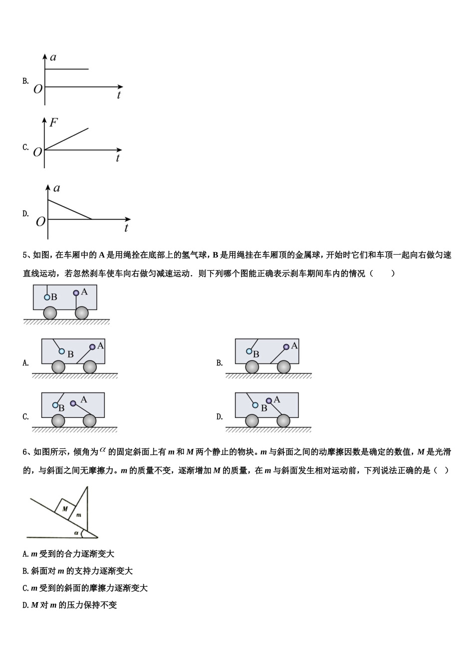 2023届海南省临高中学物理高一上期末质量跟踪监视试题含解析_第2页
