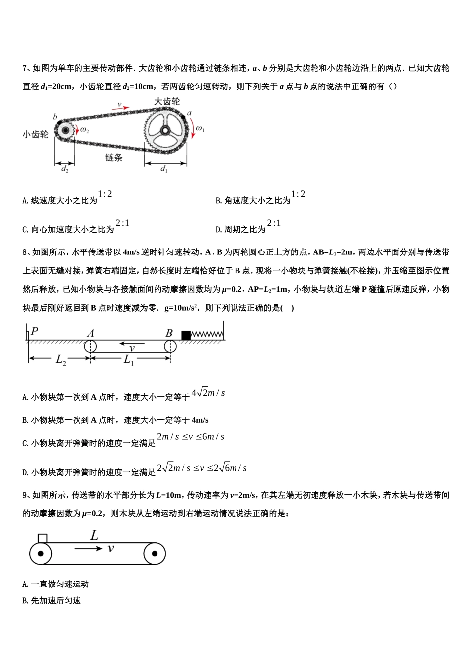 2023届海南省临高中学物理高一上期末质量跟踪监视试题含解析_第3页