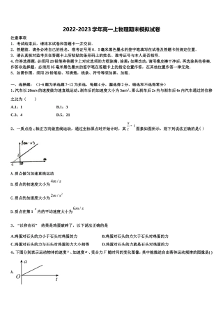 2023届海南省临高中学物理高一上期末质量跟踪监视试题含解析