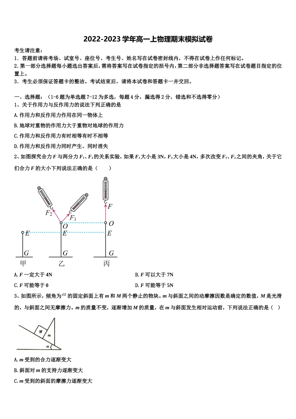 安徽省泗县九里沟中学2022-2023学年物理高一上期末复习检测试题含解析_第1页