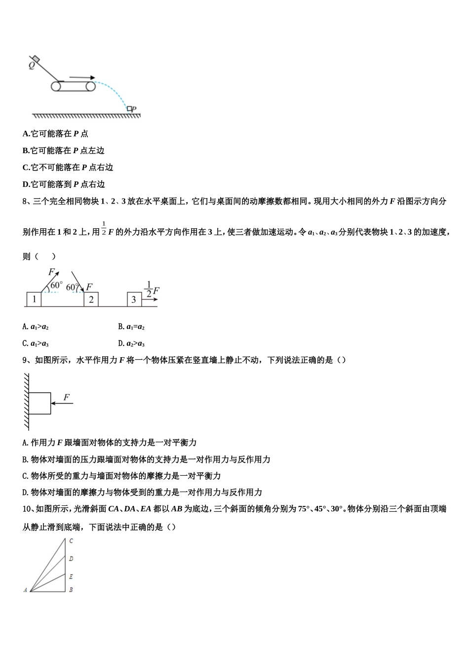 安徽省泗县九里沟中学2022-2023学年物理高一上期末复习检测试题含解析_第3页