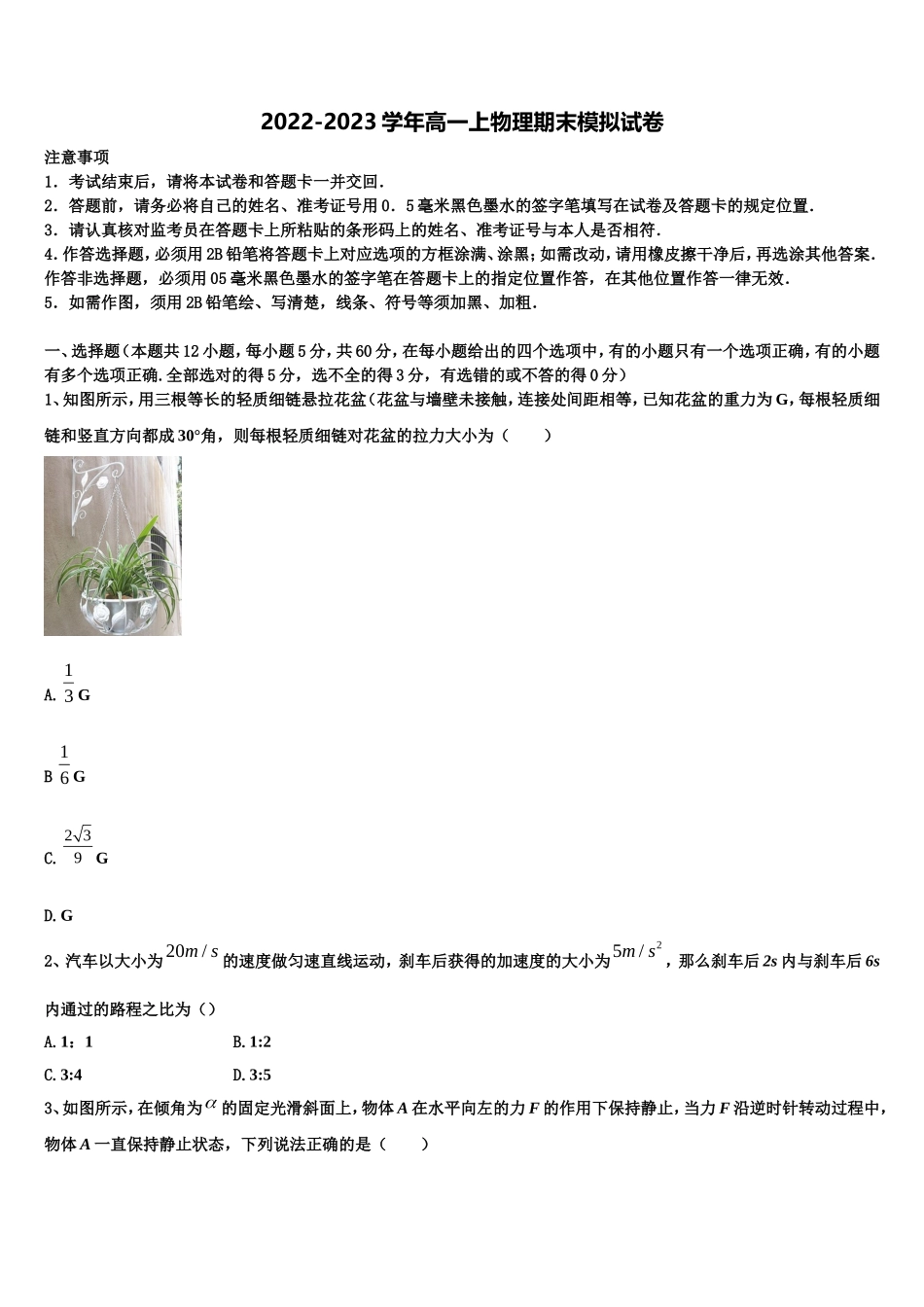 2023届陕西省子洲中学物理高一第一学期期末联考模拟试题含解析_第1页