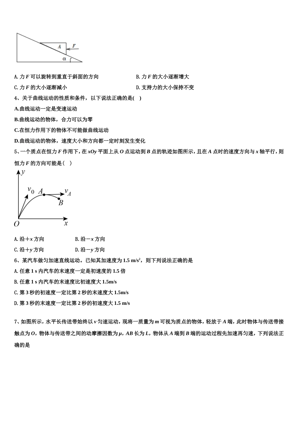 2023届陕西省子洲中学物理高一第一学期期末联考模拟试题含解析_第2页