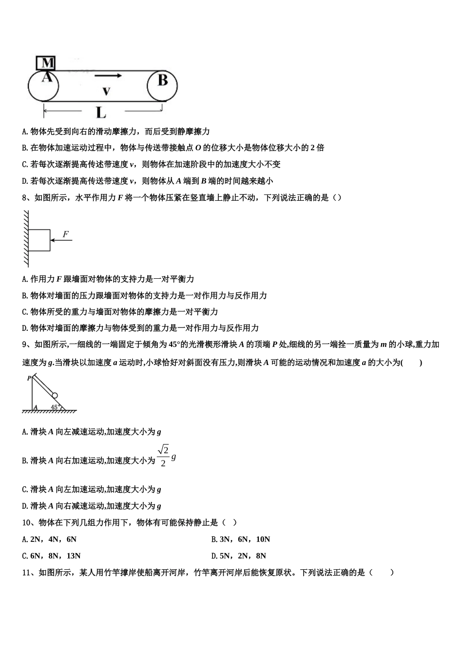 2023届陕西省子洲中学物理高一第一学期期末联考模拟试题含解析_第3页