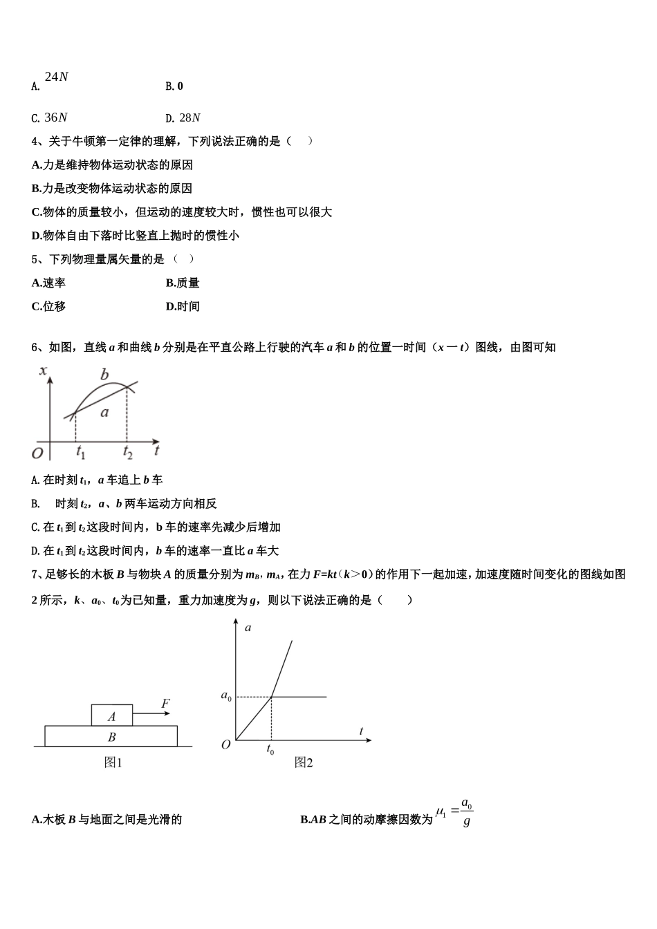 广东六校联盟2022年高一物理第一学期期末复习检测试题含解析_第2页