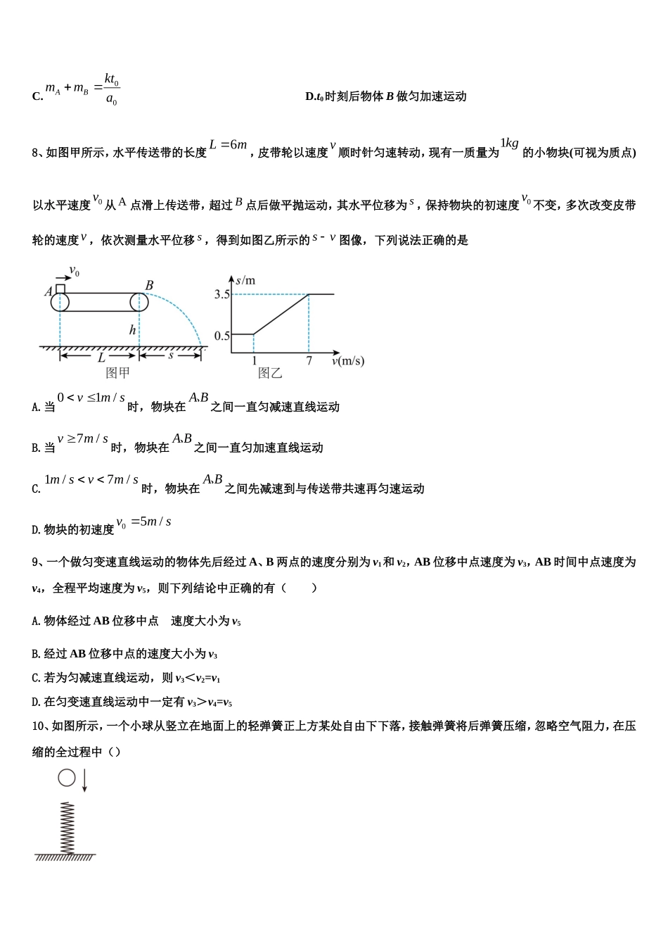 广东六校联盟2022年高一物理第一学期期末复习检测试题含解析_第3页