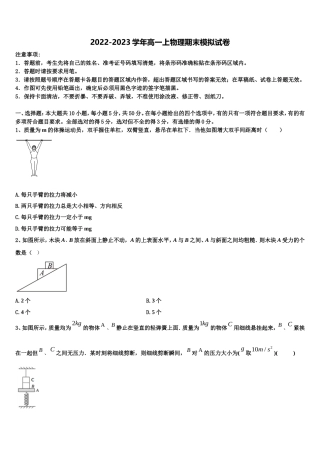 广东六校联盟2022年高一物理第一学期期末复习检测试题含解析
