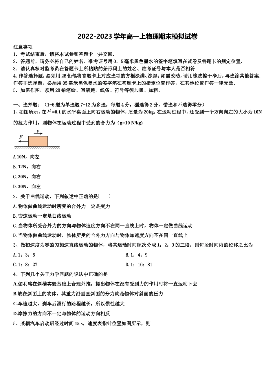 2023届宁夏吴忠市青铜峡高级中学高一物理第一学期期末质量跟踪监视试题含解析_第1页