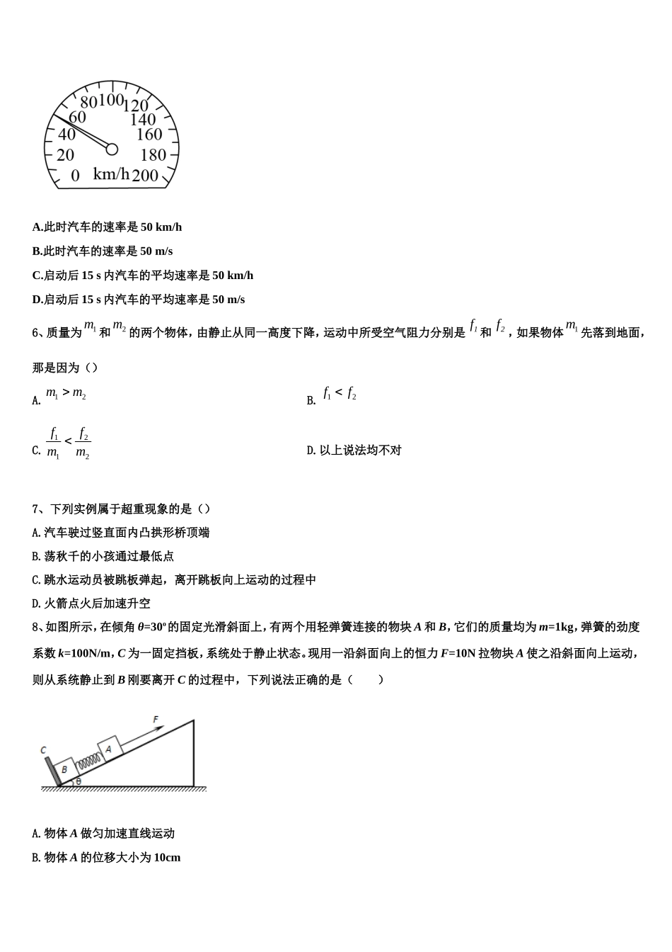 2023届宁夏吴忠市青铜峡高级中学高一物理第一学期期末质量跟踪监视试题含解析_第2页
