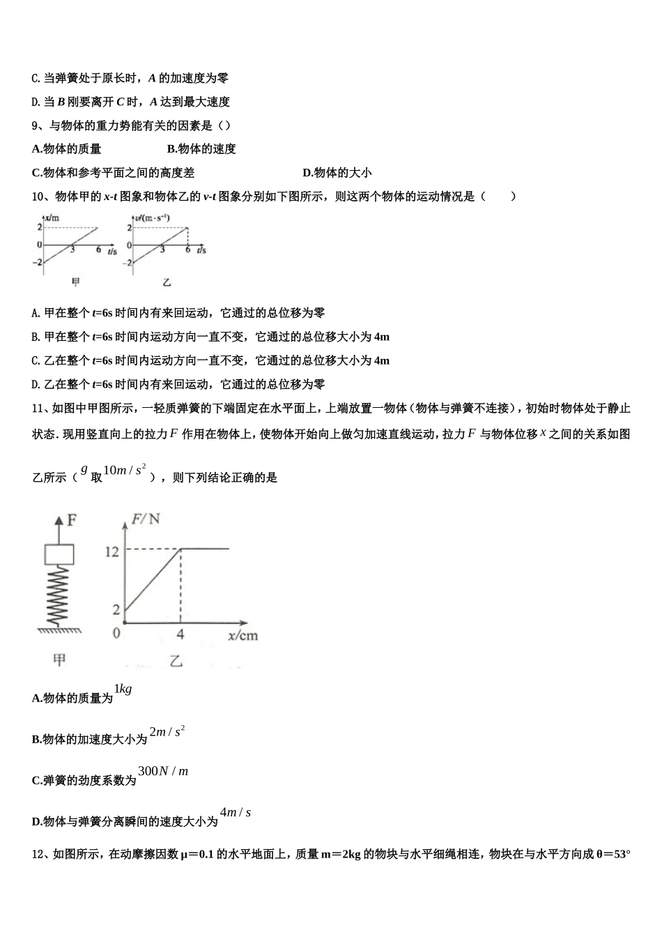 2023届宁夏吴忠市青铜峡高级中学高一物理第一学期期末质量跟踪监视试题含解析_第3页