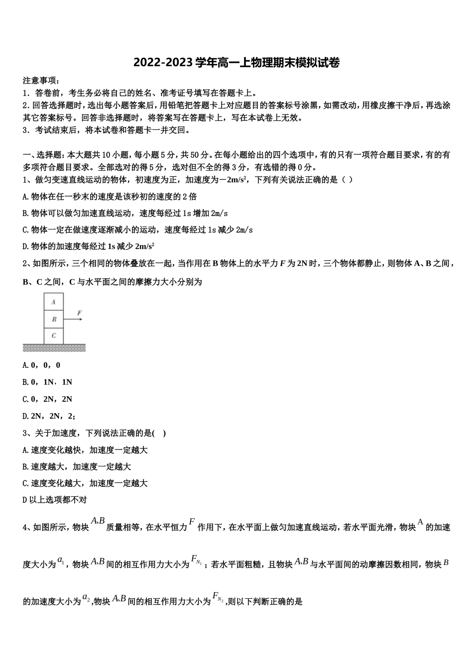 2023届河北省临漳县第一中学高一物理第一学期期末复习检测试题含解析_第1页