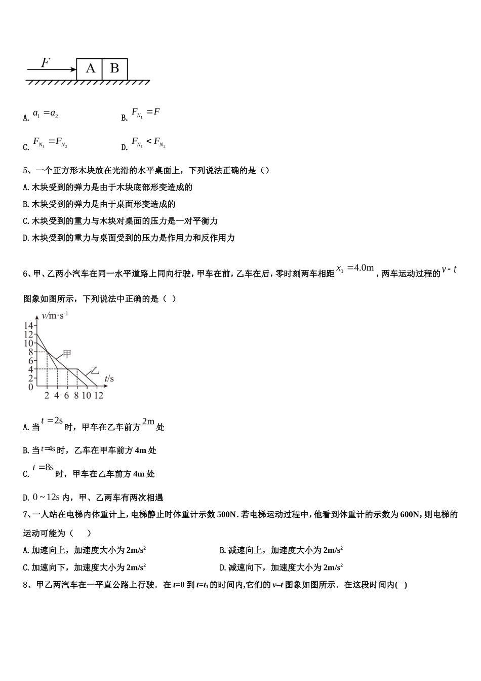 2023届河北省临漳县第一中学高一物理第一学期期末复习检测试题含解析_第2页