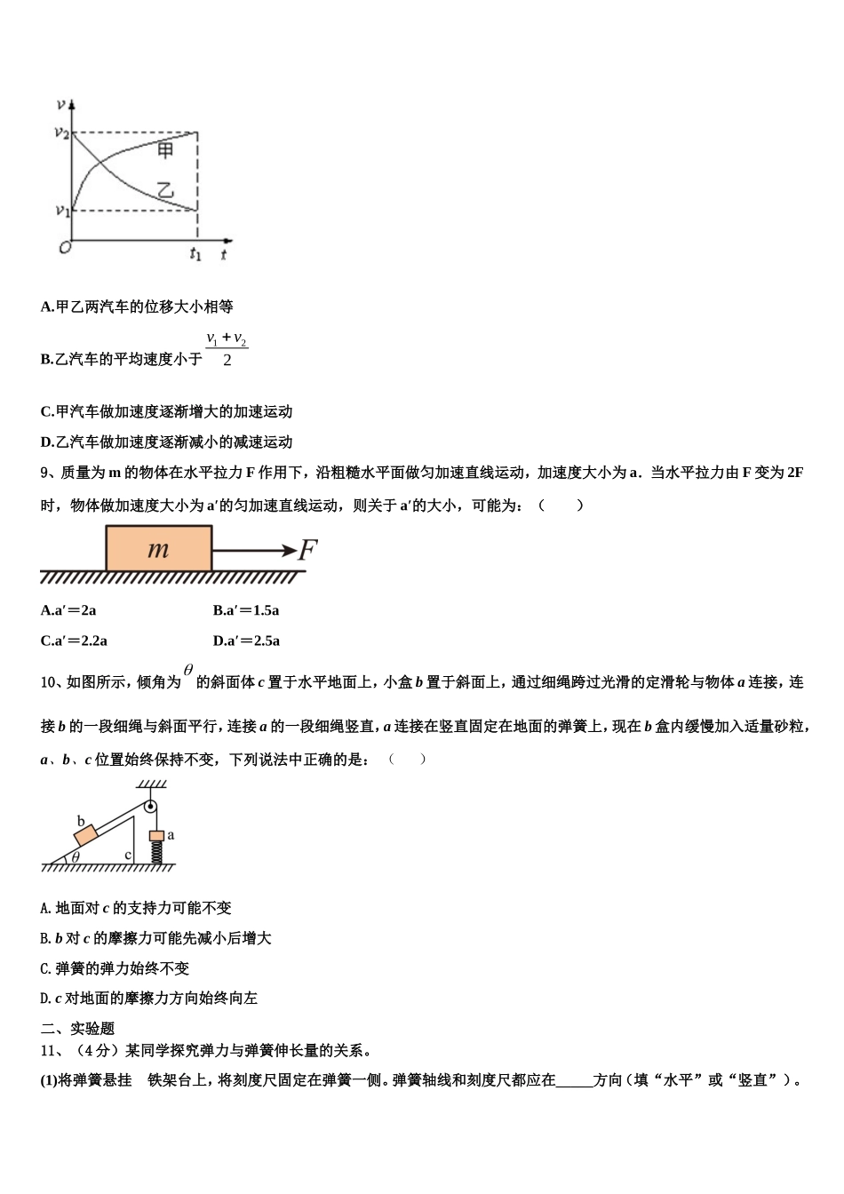 2023届河北省临漳县第一中学高一物理第一学期期末复习检测试题含解析_第3页