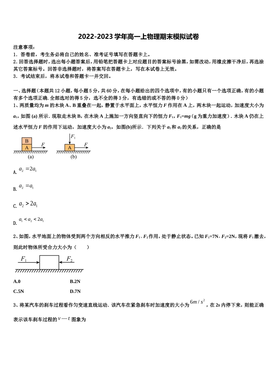 吉林省普通高中2022-2023学年物理高一第一学期期末复习检测试题含解析_第1页