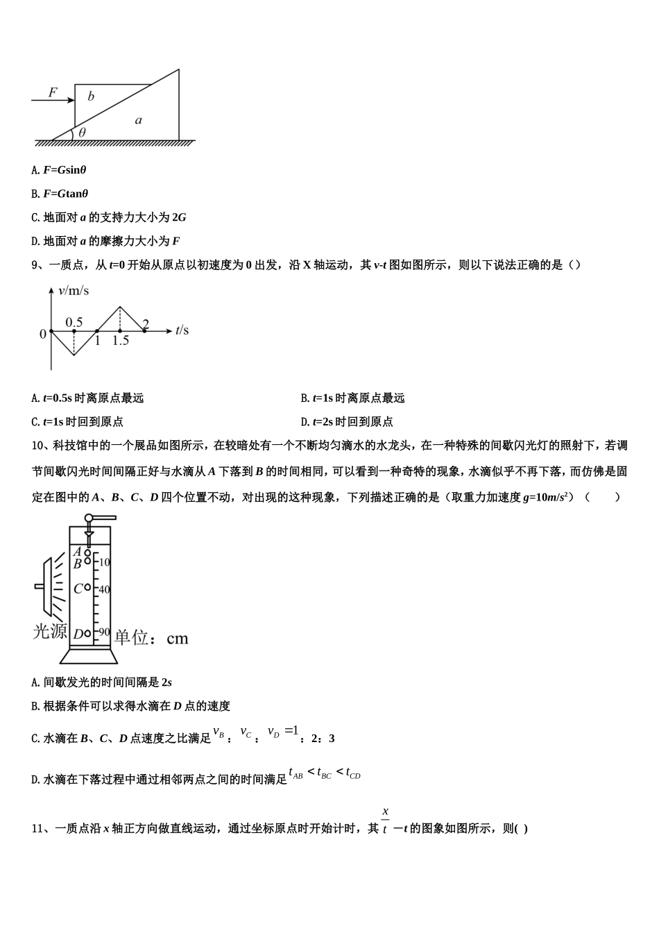 吉林省普通高中2022-2023学年物理高一第一学期期末复习检测试题含解析_第3页