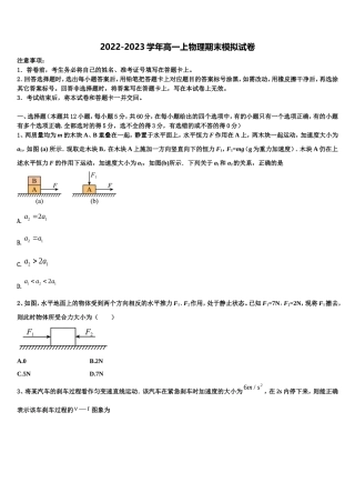 吉林省普通高中2022-2023学年物理高一第一学期期末复习检测试题含解析