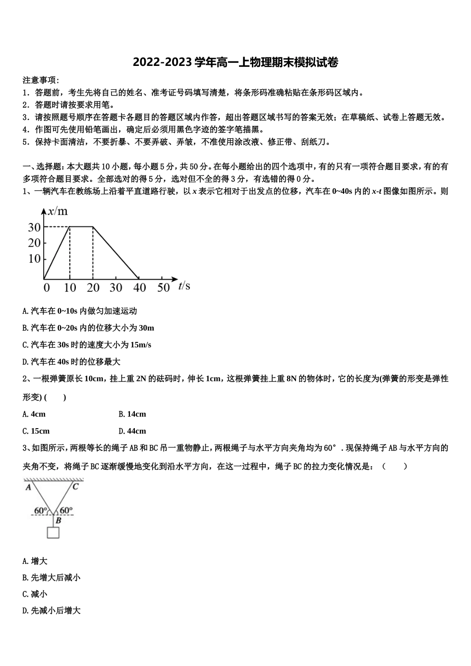 2022年重庆市开州区开州中学物理高一上期末学业质量监测模拟试题含解析_第1页
