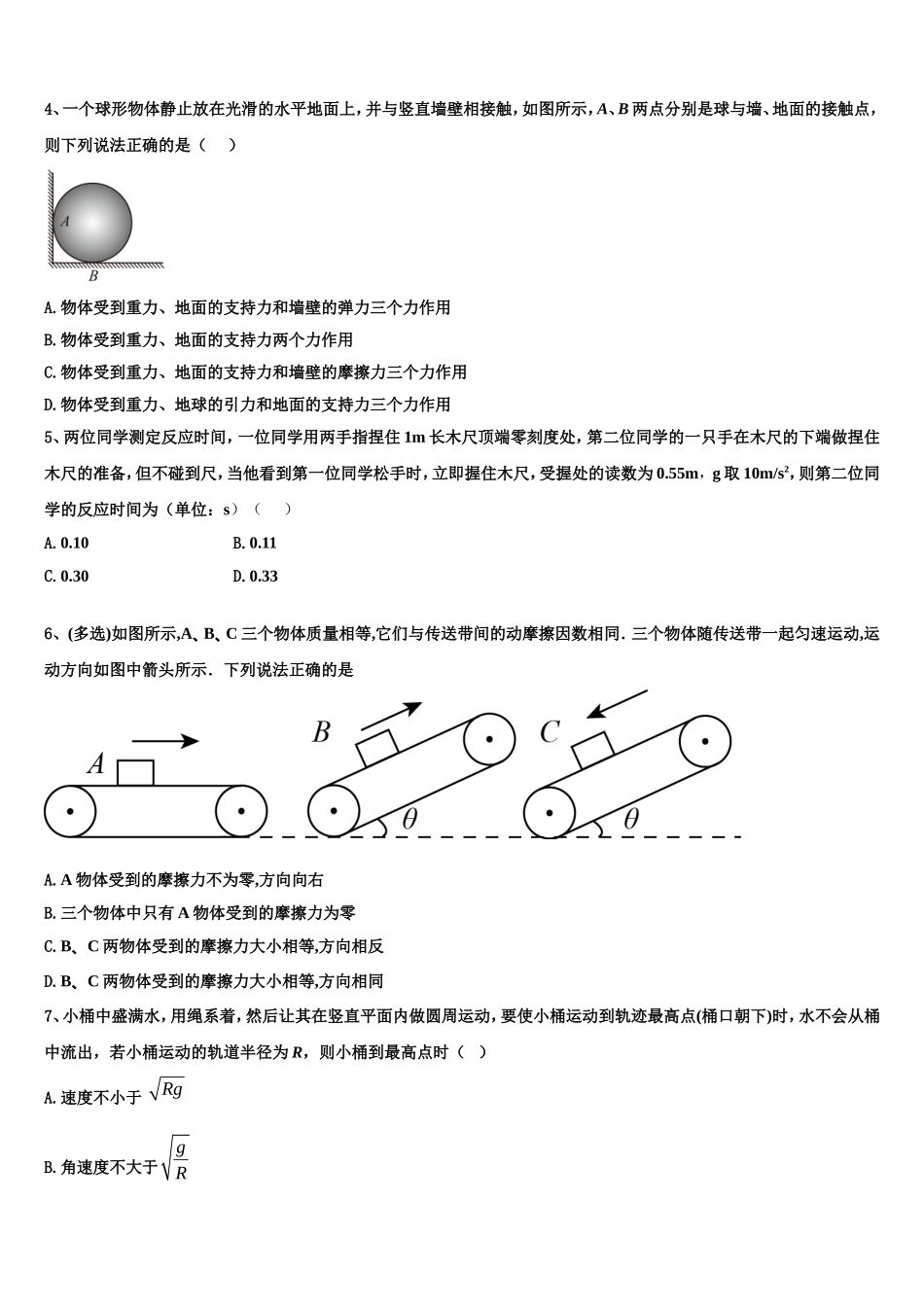 2022年重庆市开州区开州中学物理高一上期末学业质量监测模拟试题含解析_第2页