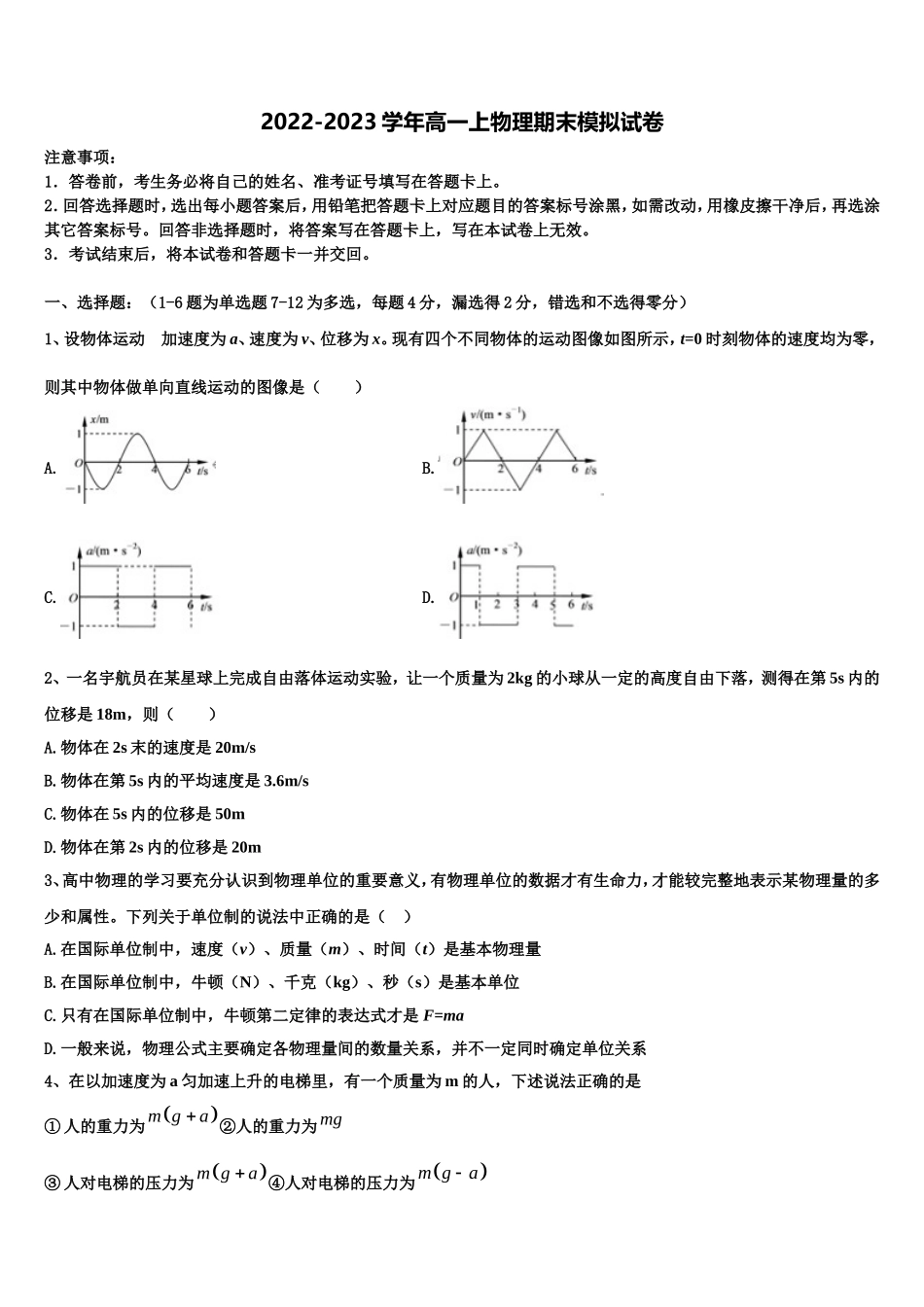 2023届陕西省子洲中学物理高一第一学期期末质量跟踪监视模拟试题含解析_第1页