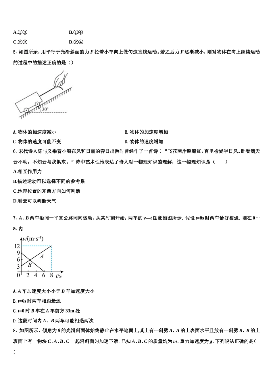 2023届陕西省子洲中学物理高一第一学期期末质量跟踪监视模拟试题含解析_第2页