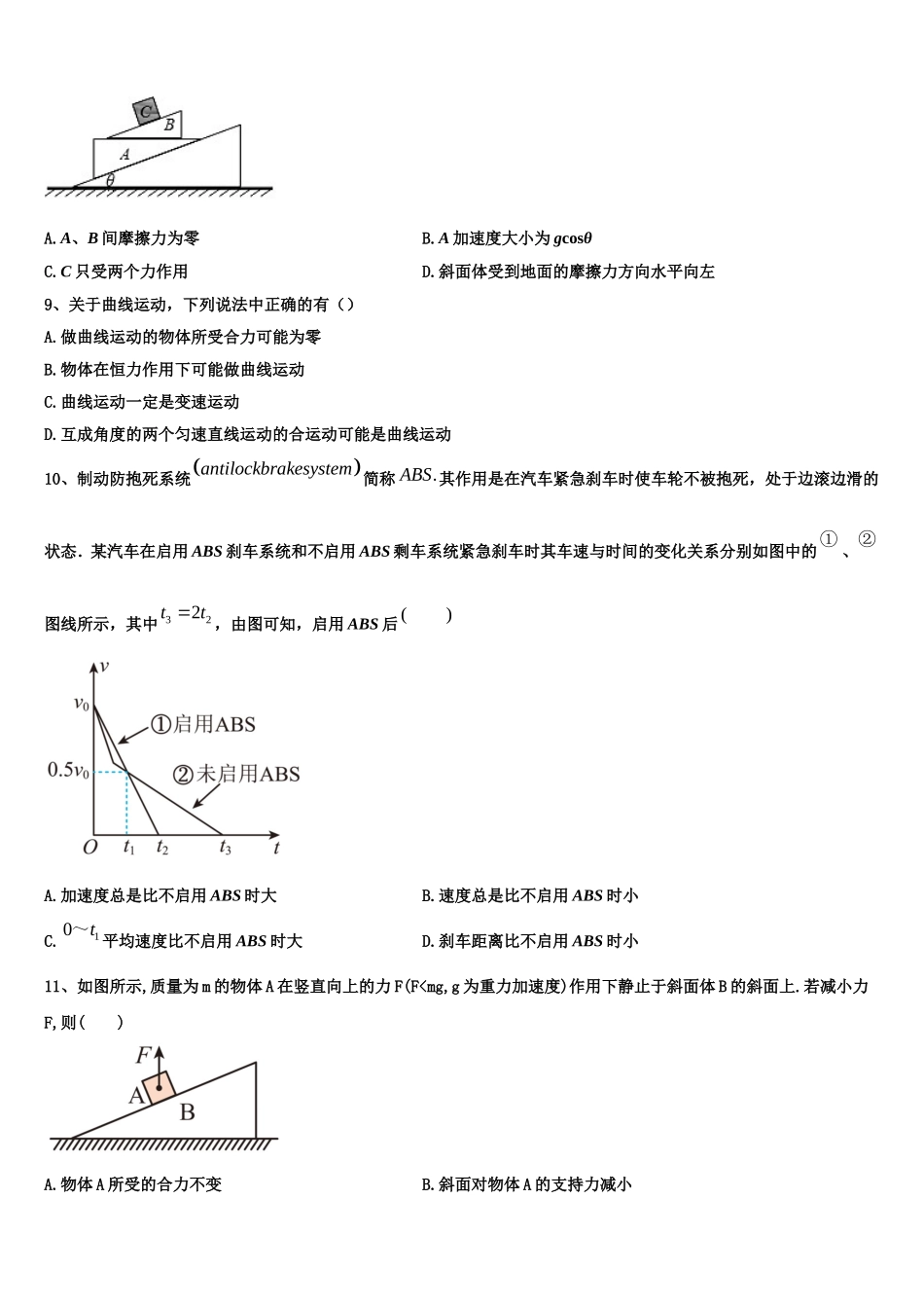 2023届陕西省子洲中学物理高一第一学期期末质量跟踪监视模拟试题含解析_第3页