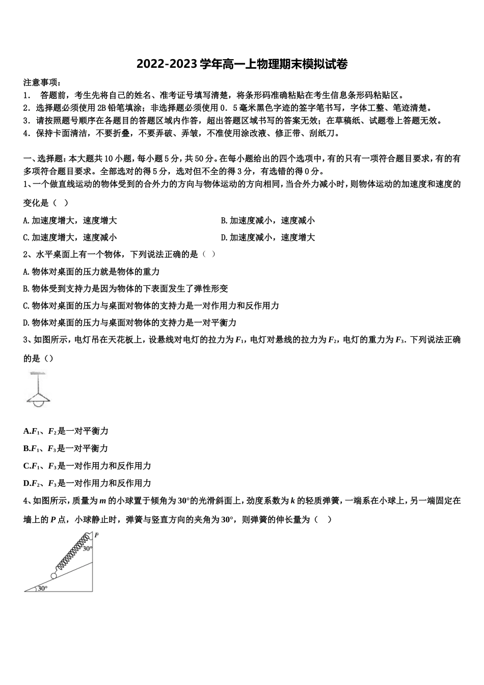 2023届河北省隆化县存瑞中学物理高一第一学期期末经典试题含解析_第1页