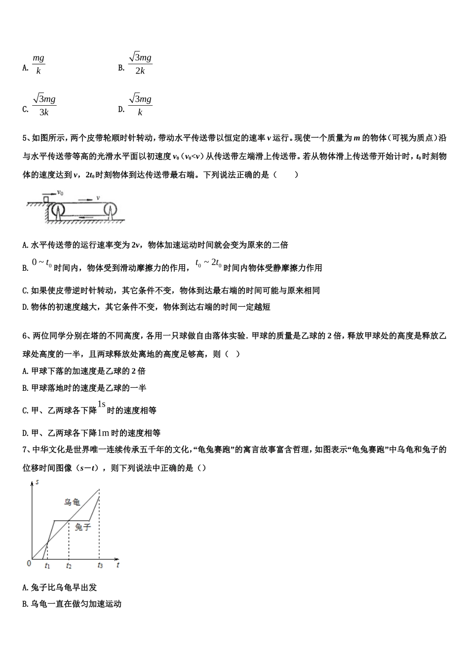2023届河北省隆化县存瑞中学物理高一第一学期期末经典试题含解析_第2页