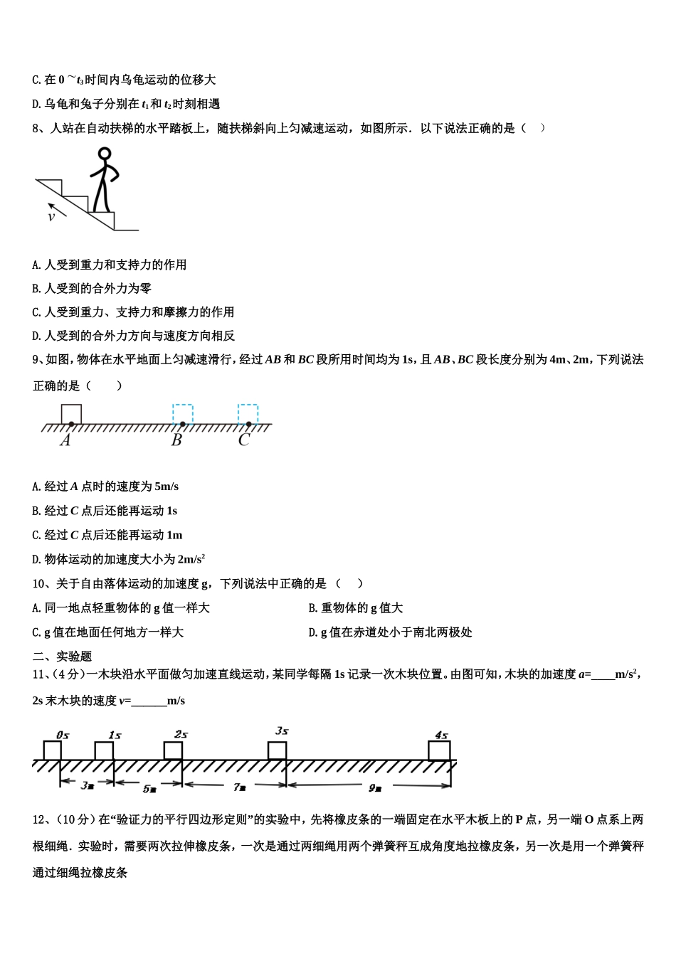 2023届河北省隆化县存瑞中学物理高一第一学期期末经典试题含解析_第3页