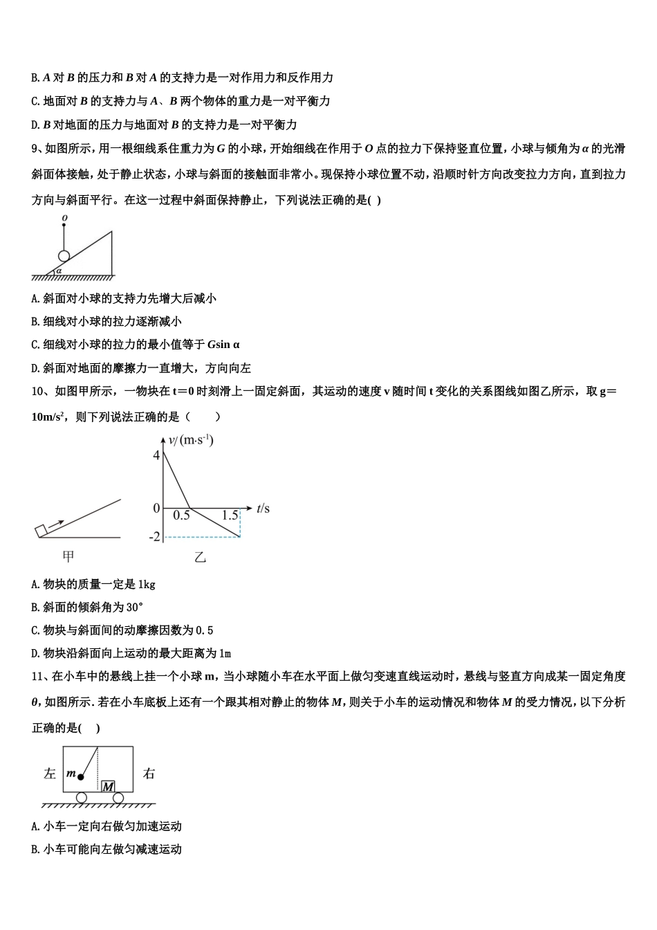 安徽省泗县一中2022-2023学年物理高一上期末联考试题含解析_第3页