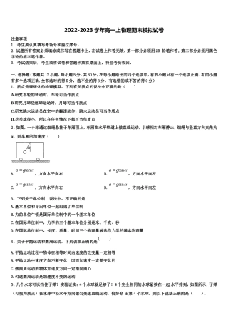 安徽省泗县一中2022-2023学年物理高一上期末联考试题含解析