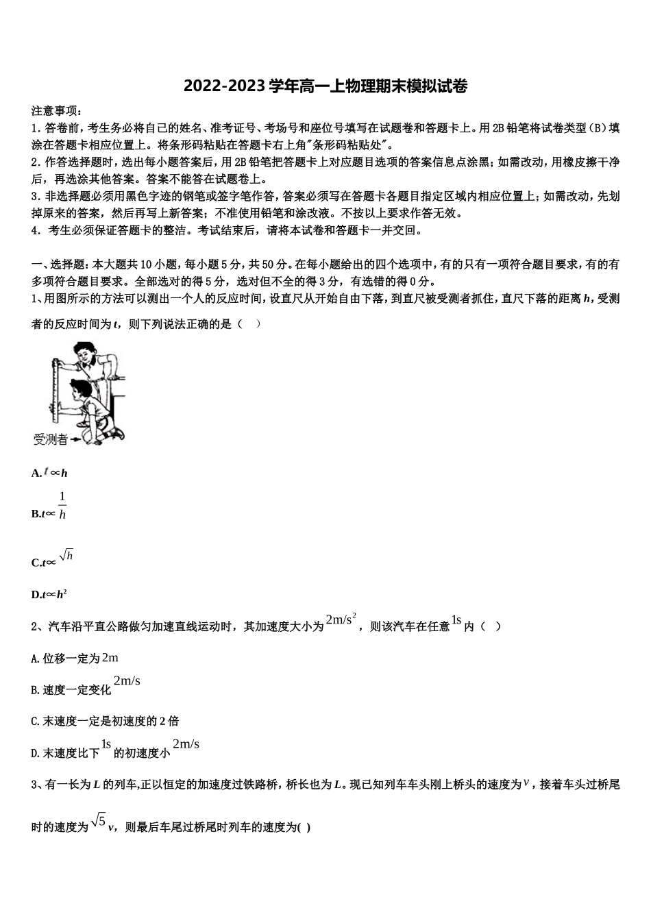 2023届宁夏银川六中物理高一上期末综合测试试题含解析_第1页