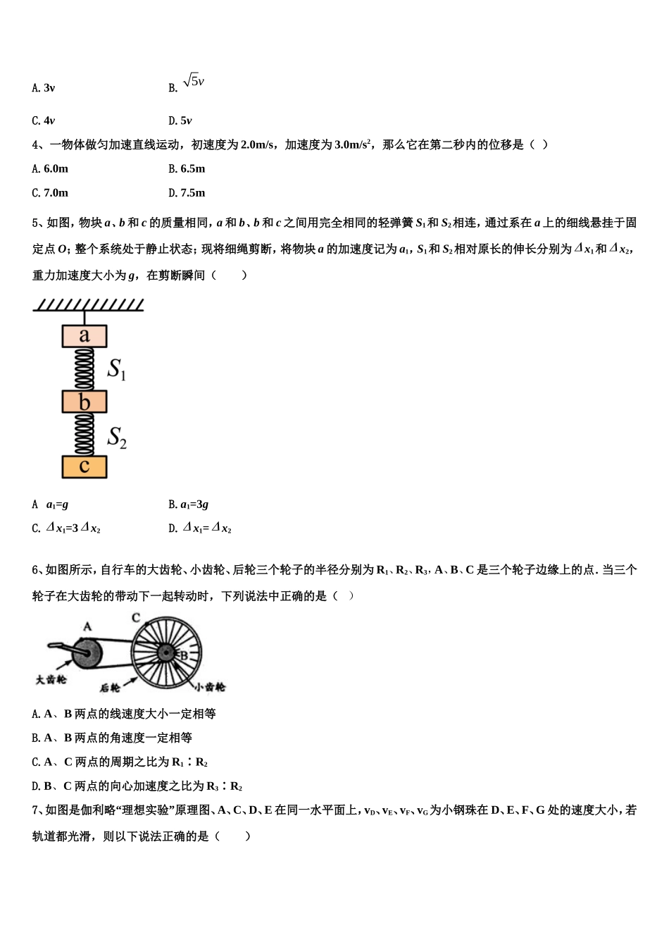2023届宁夏银川六中物理高一上期末综合测试试题含解析_第2页