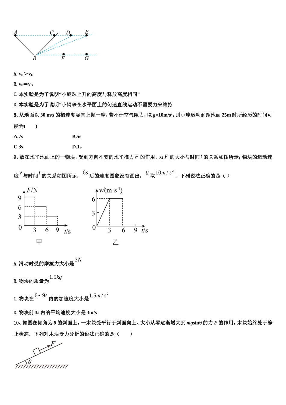 2023届宁夏银川六中物理高一上期末综合测试试题含解析_第3页